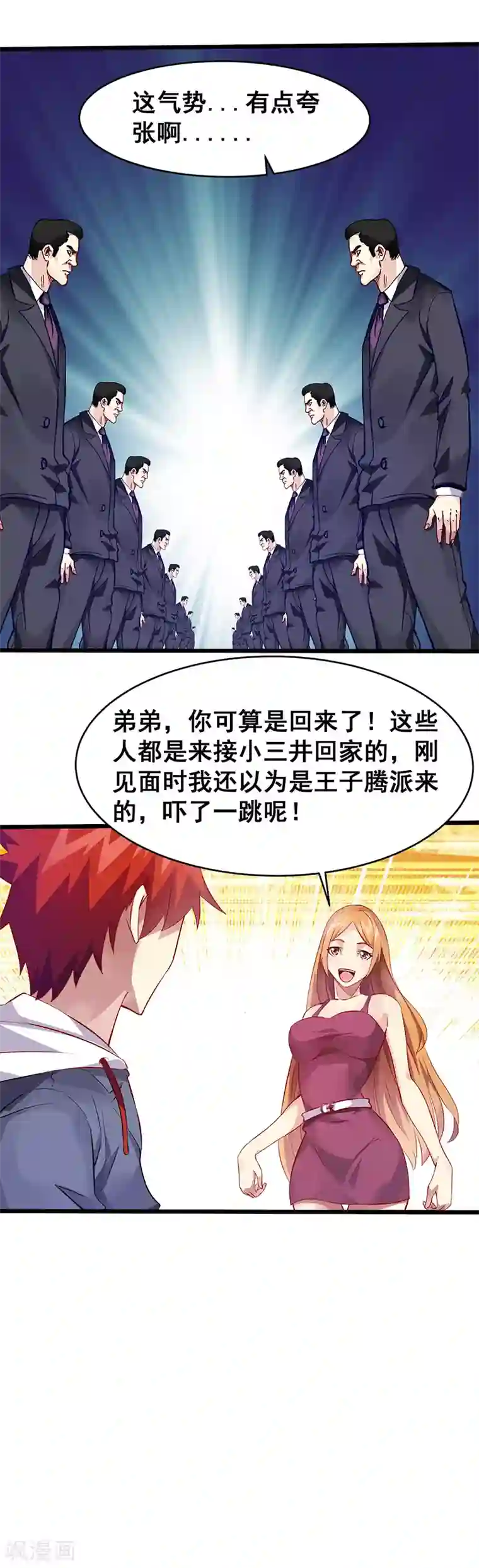 异能少年王第33话 女仆？