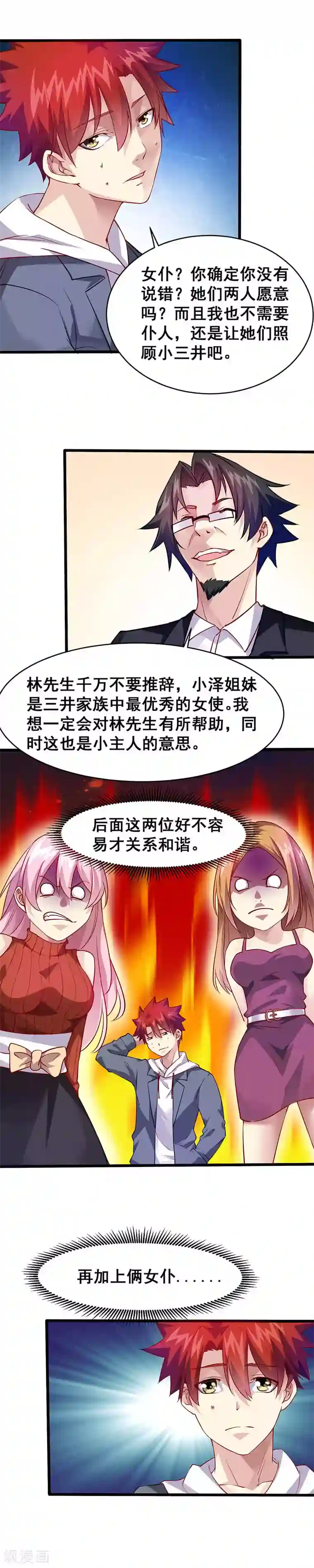 异能少年王第34话 不要讨厌我们