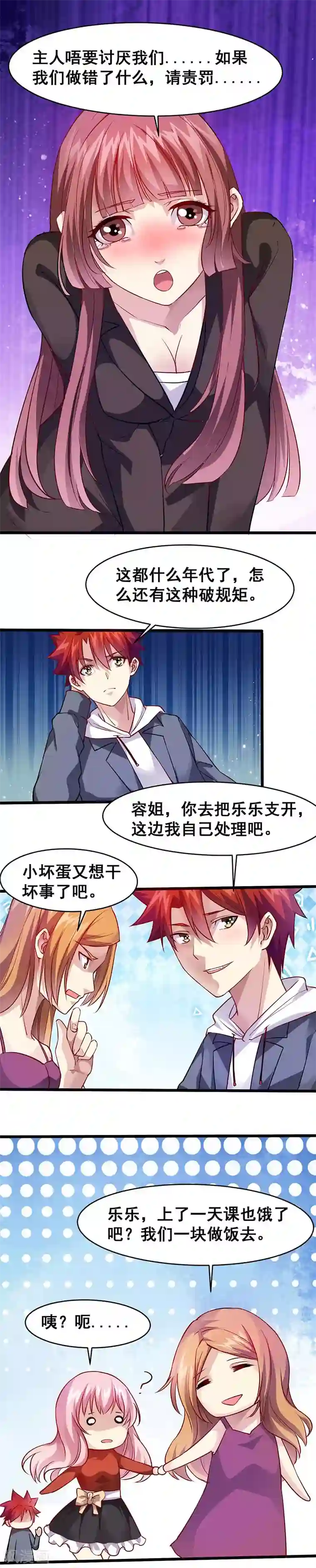 异能少年王第34话 不要讨厌我们