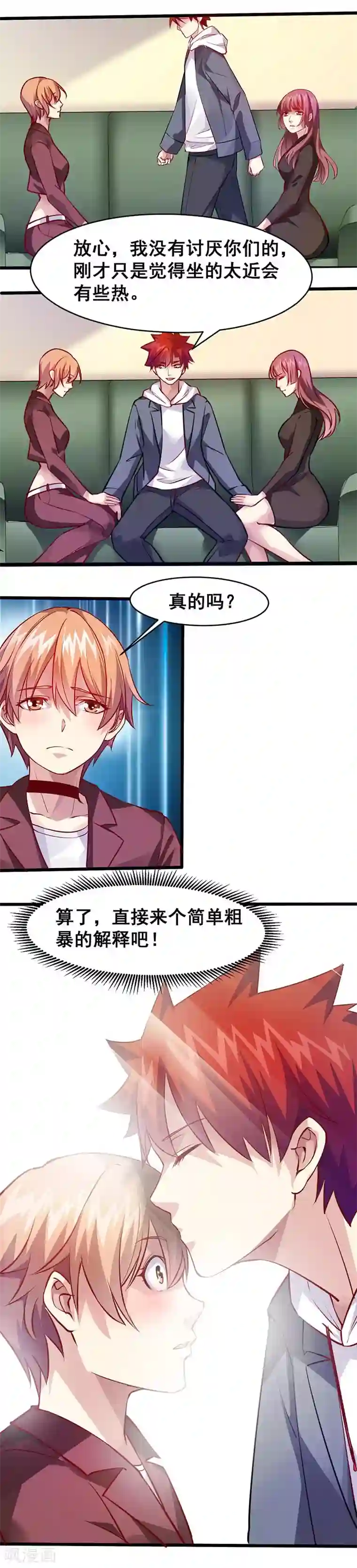 异能少年王第34话 不要讨厌我们