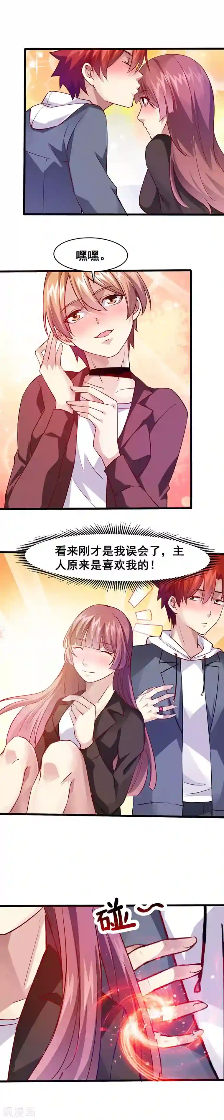 异能少年王第34话 不要讨厌我们