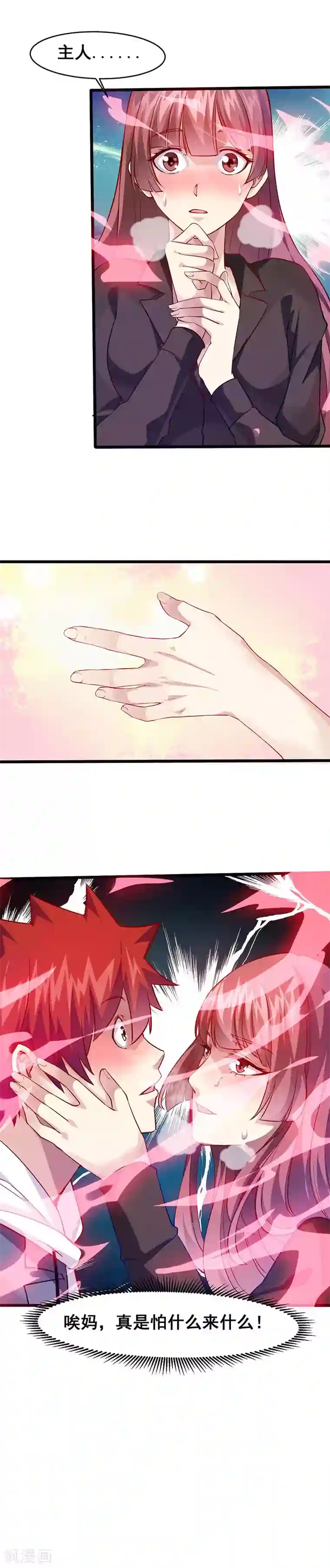 异能少年王第34话 不要讨厌我们