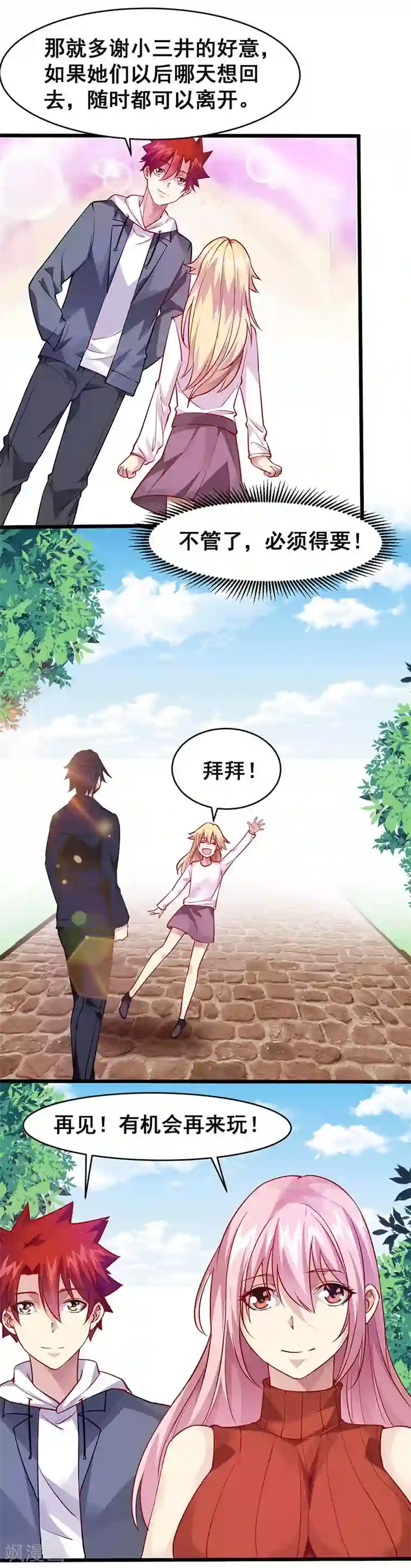 异能少年王第34话 不要讨厌我们