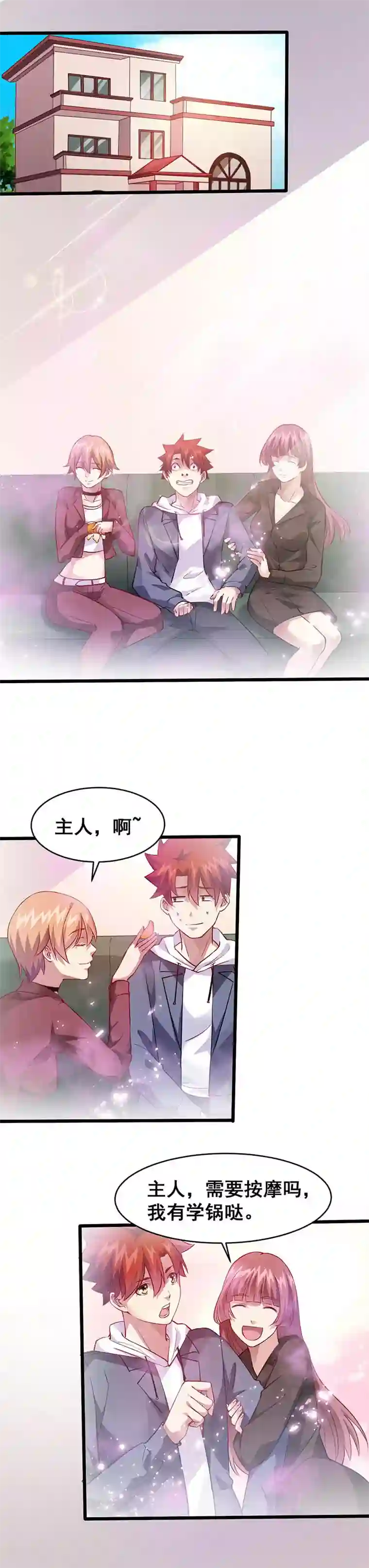 异能少年王第34话 不要讨厌我们