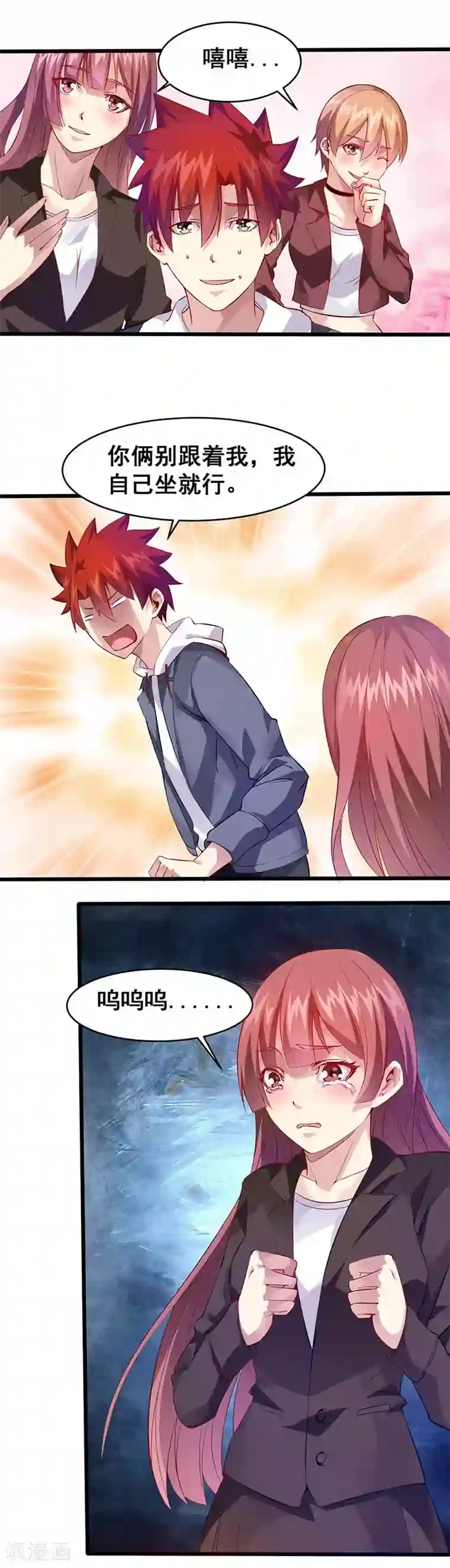 异能少年王第34话 不要讨厌我们