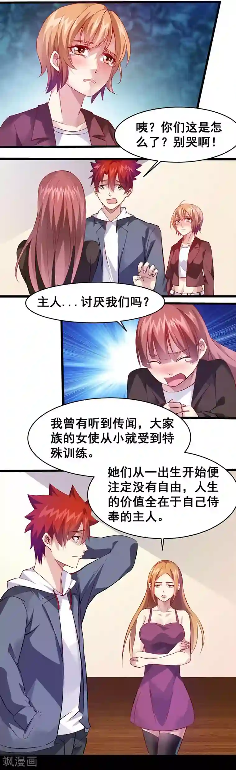 异能少年王第34话 不要讨厌我们