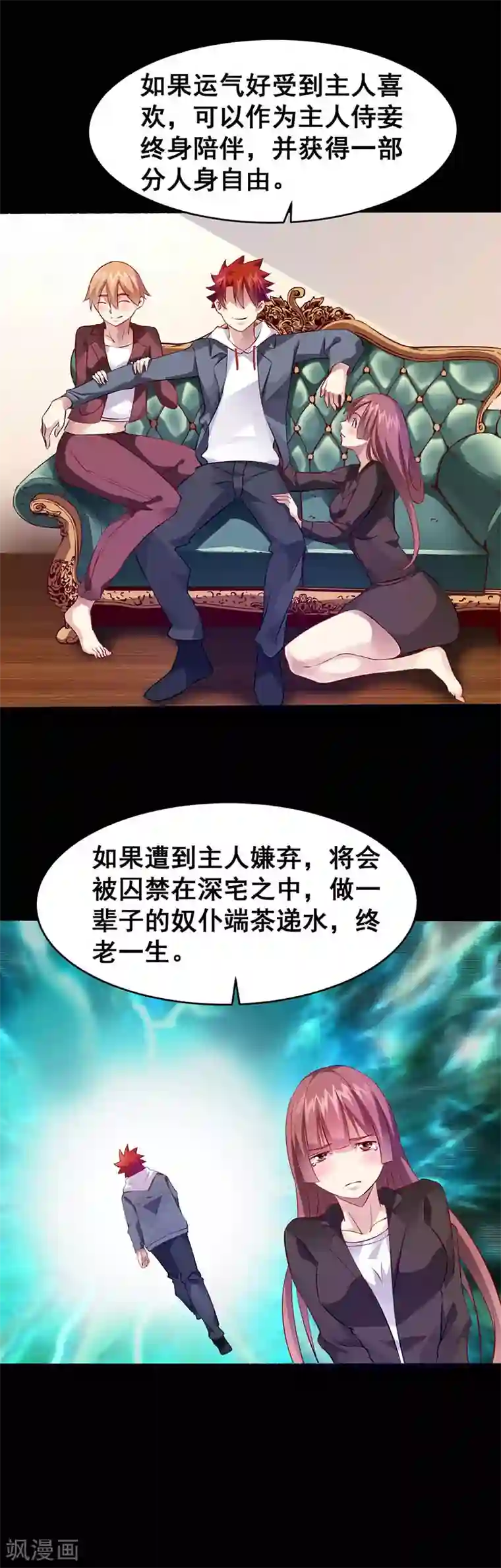 异能少年王第34话 不要讨厌我们