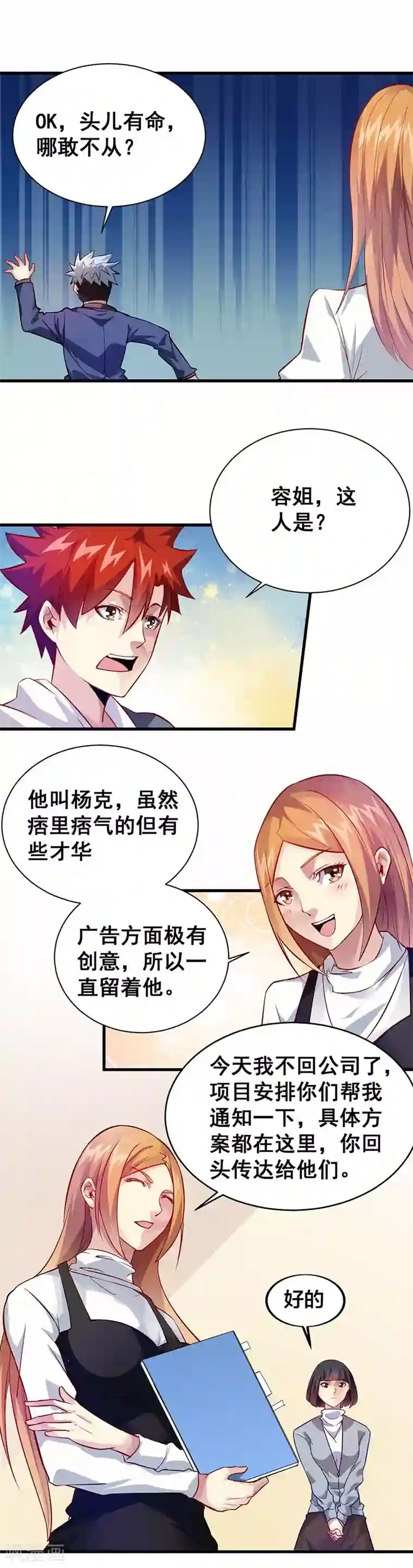 异能少年王第35话 去海边吧！