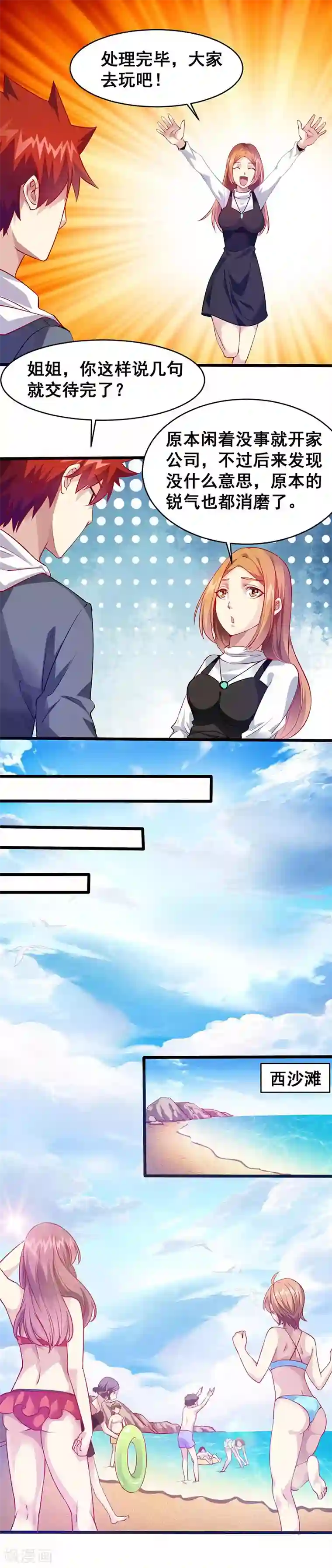 异能少年王第35话 去海边吧！