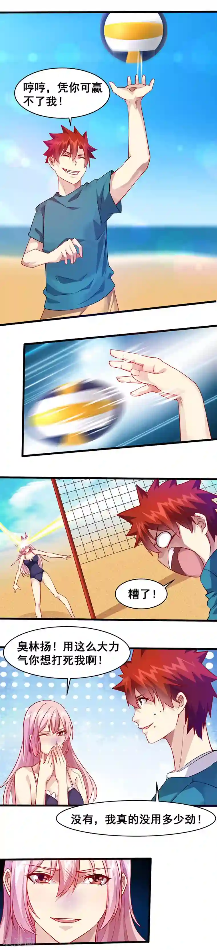 异能少年王第35话 去海边吧！