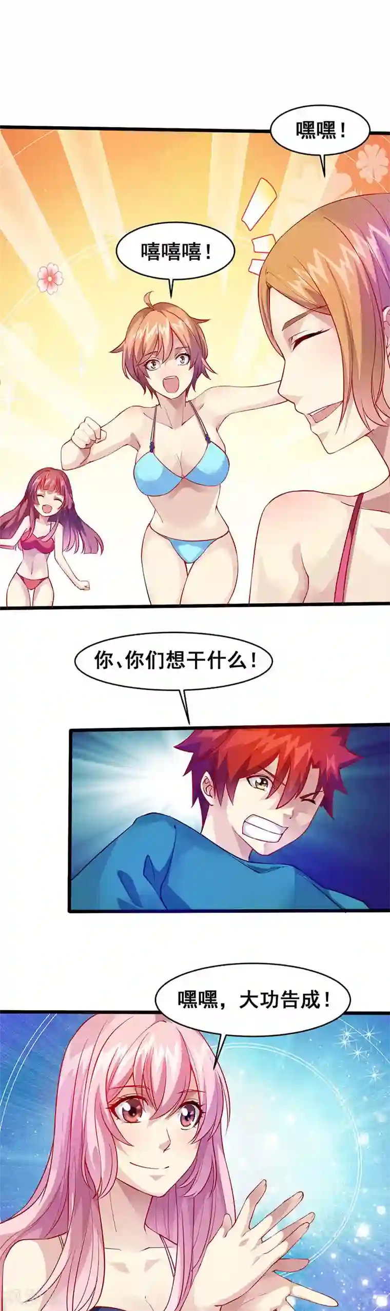 异能少年王第35话 去海边吧！