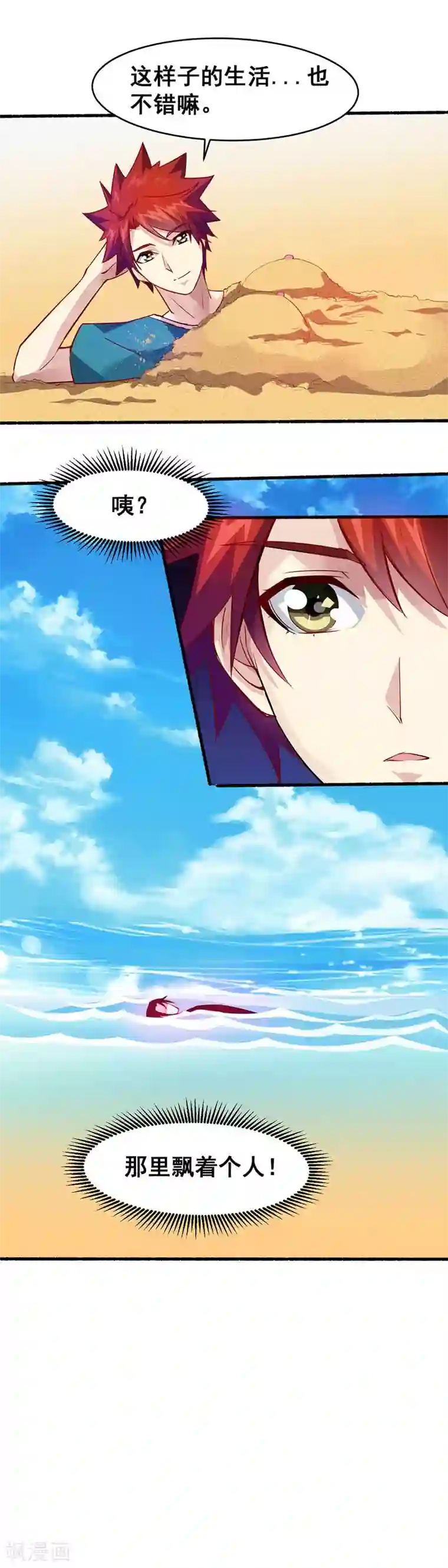 异能少年王第35话 去海边吧！