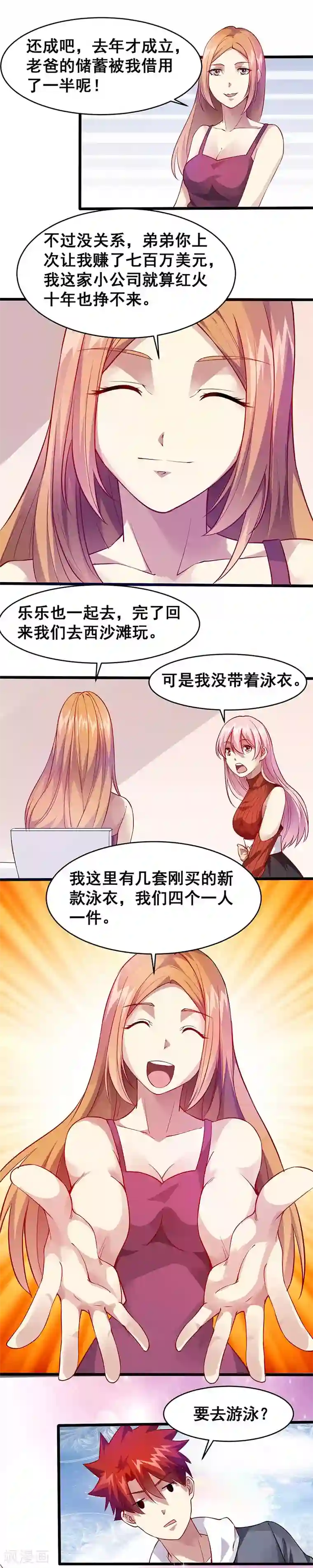 异能少年王第35话 去海边吧！