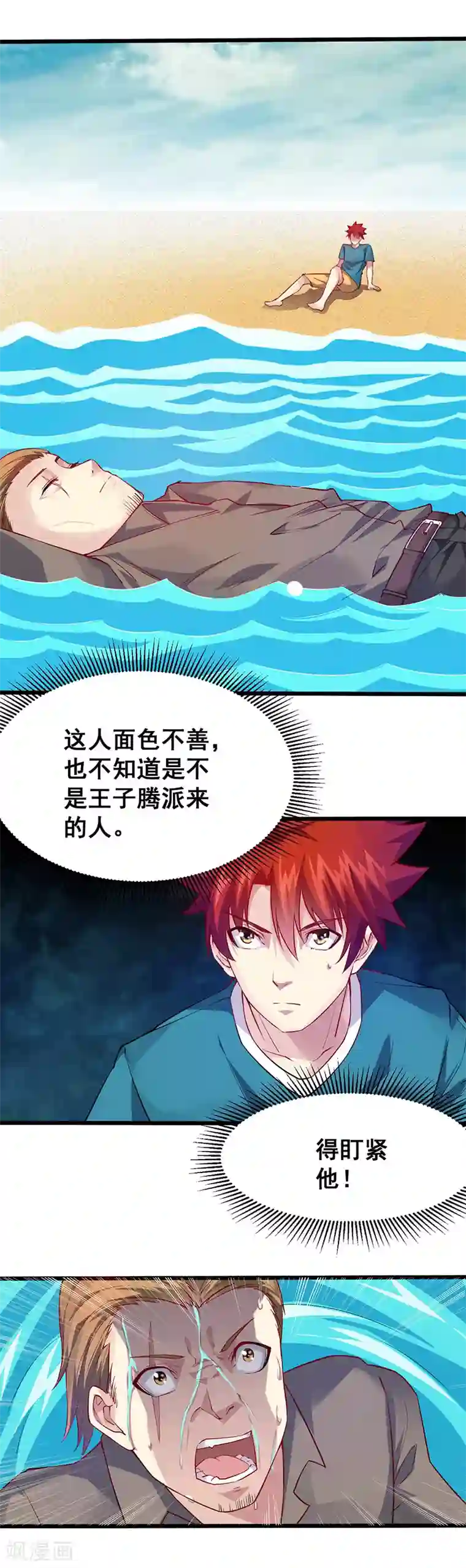 异能少年王第36话 潜在危机