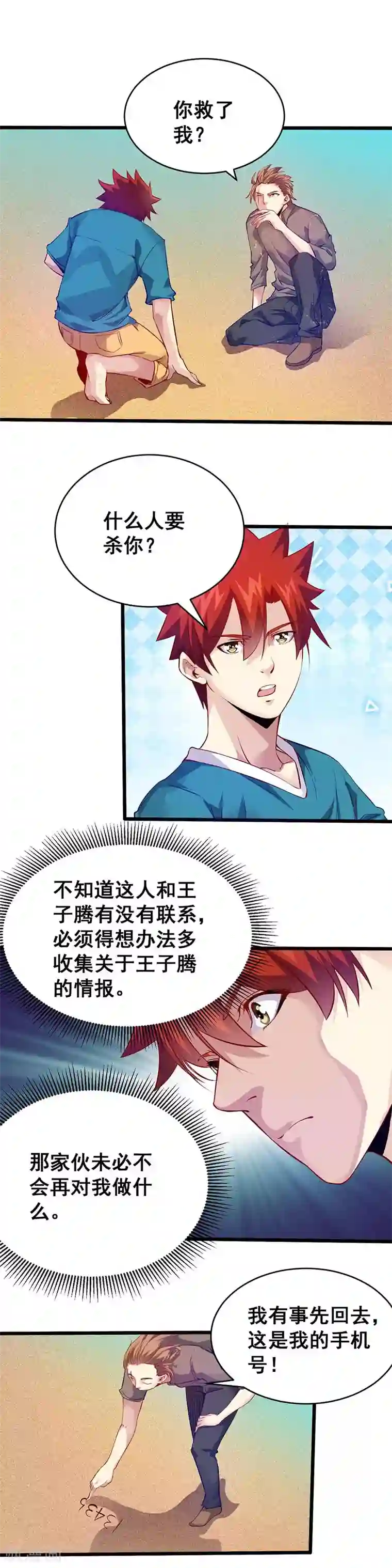 异能少年王第36话 潜在危机