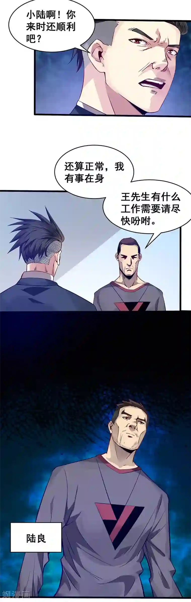 异能少年王第36话 潜在危机
