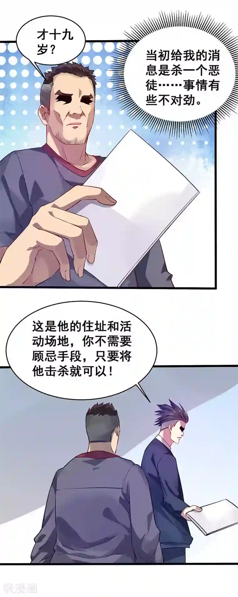 异能少年王第36话 潜在危机