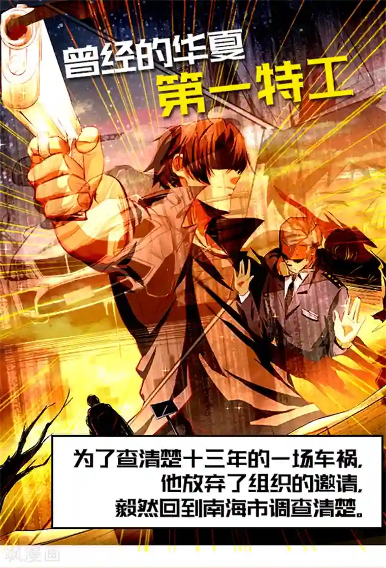 异能少年王第36话 潜在危机