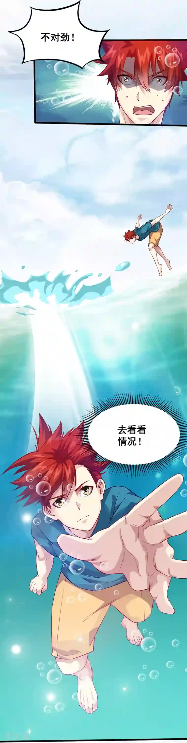 异能少年王第36话 潜在危机