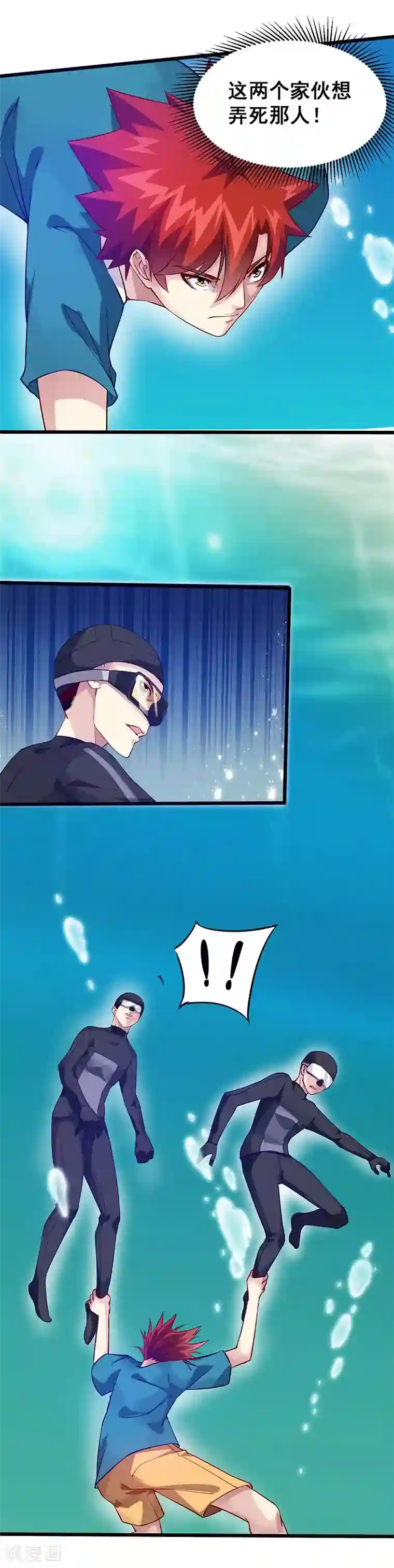 异能少年王第36话 潜在危机