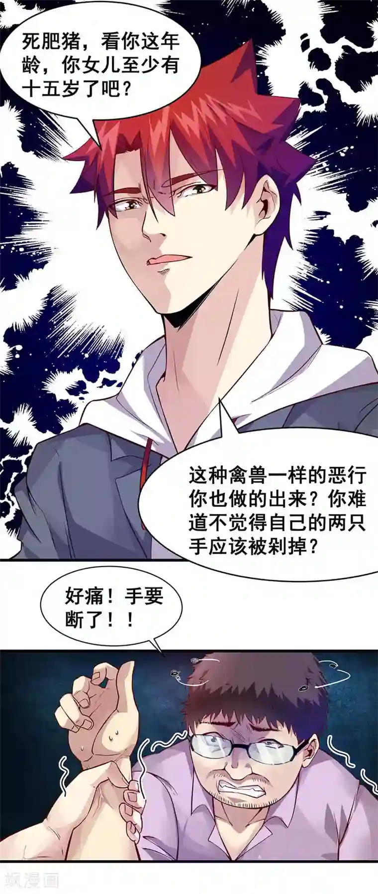 异能少年王第37话 公交车上的怪叔叔