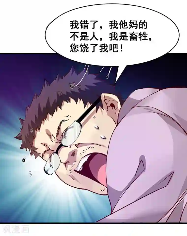 异能少年王第37话 公交车上的怪叔叔