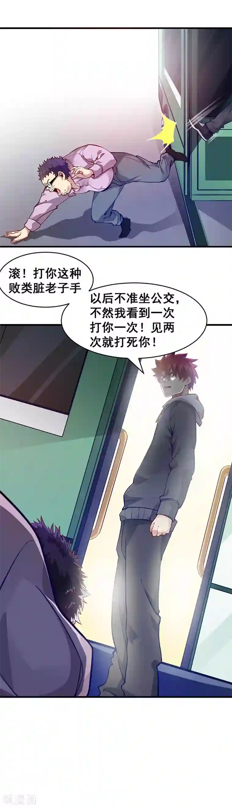 异能少年王第37话 公交车上的怪叔叔