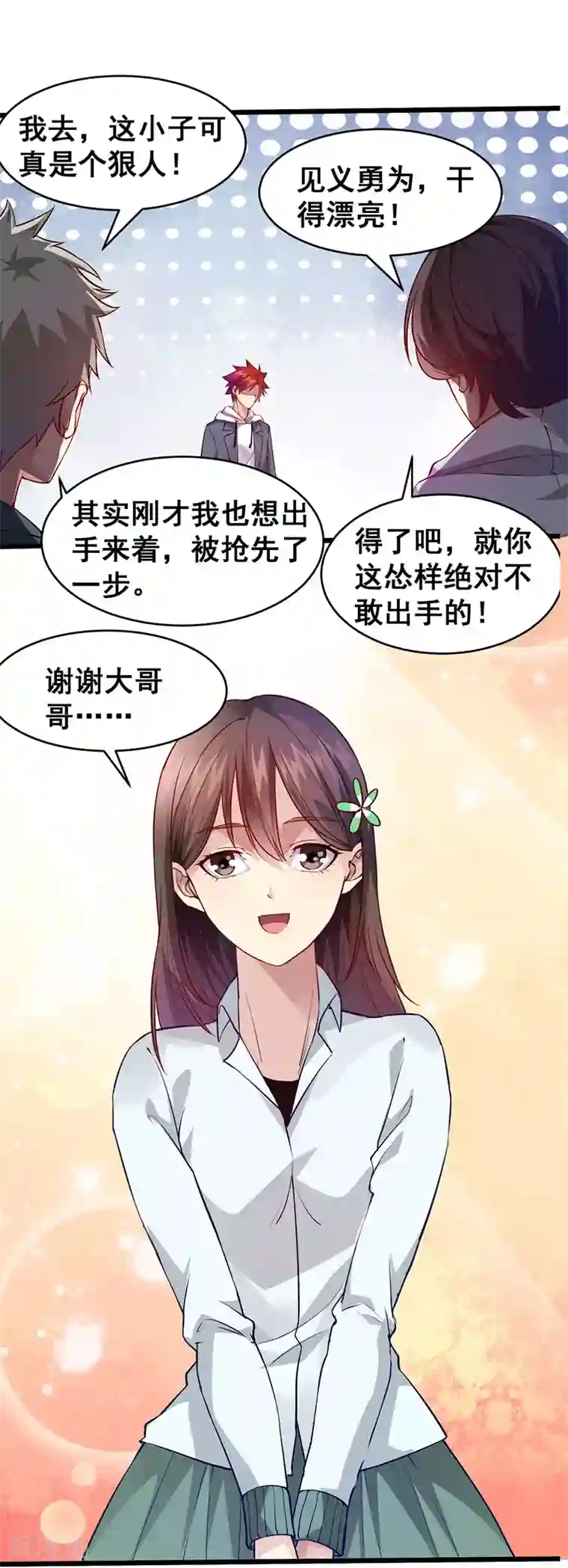 异能少年王第37话 公交车上的怪叔叔