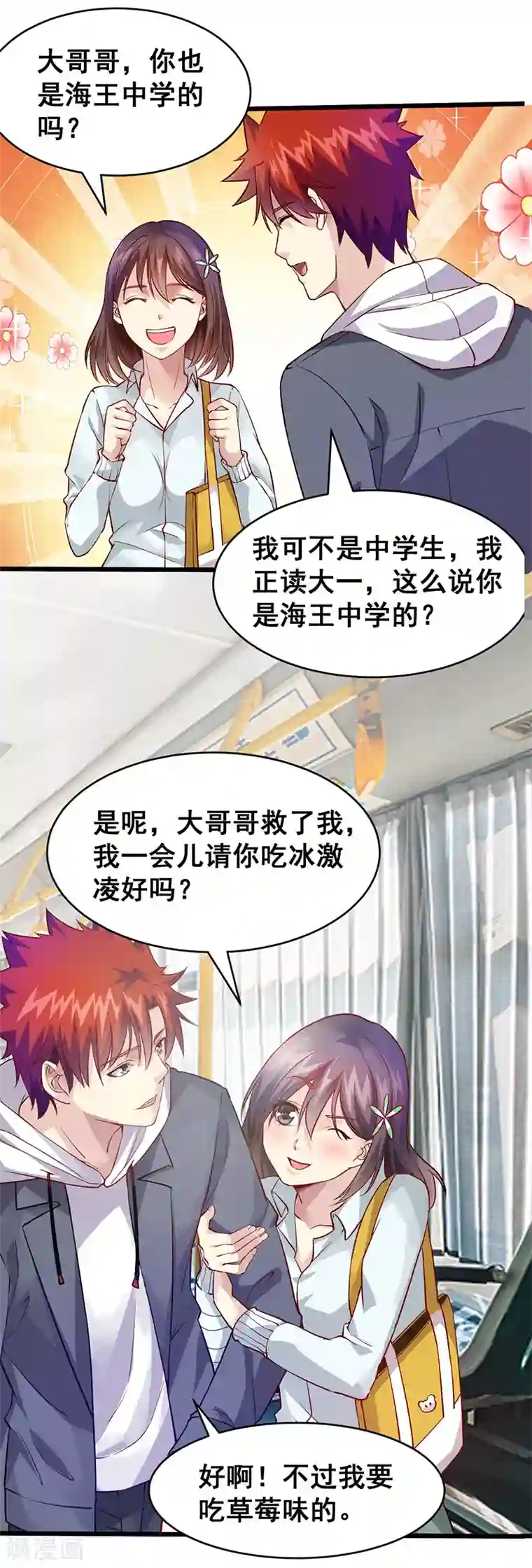 异能少年王第37话 公交车上的怪叔叔