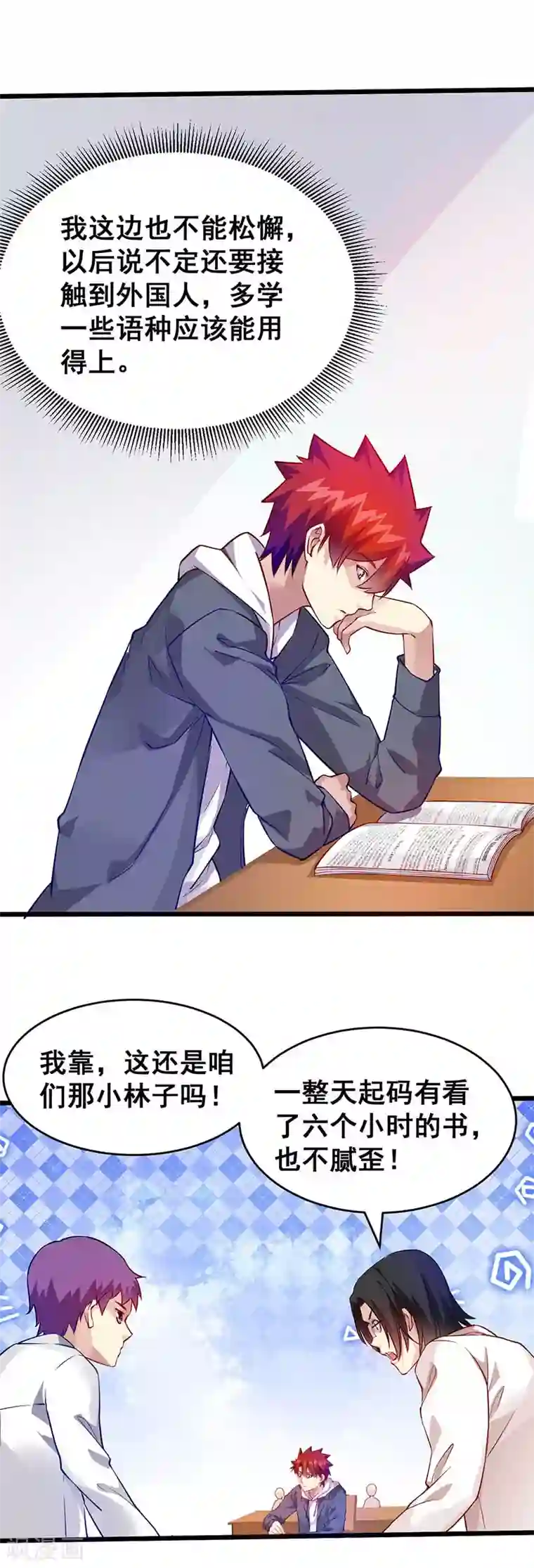 异能少年王第37话 公交车上的怪叔叔