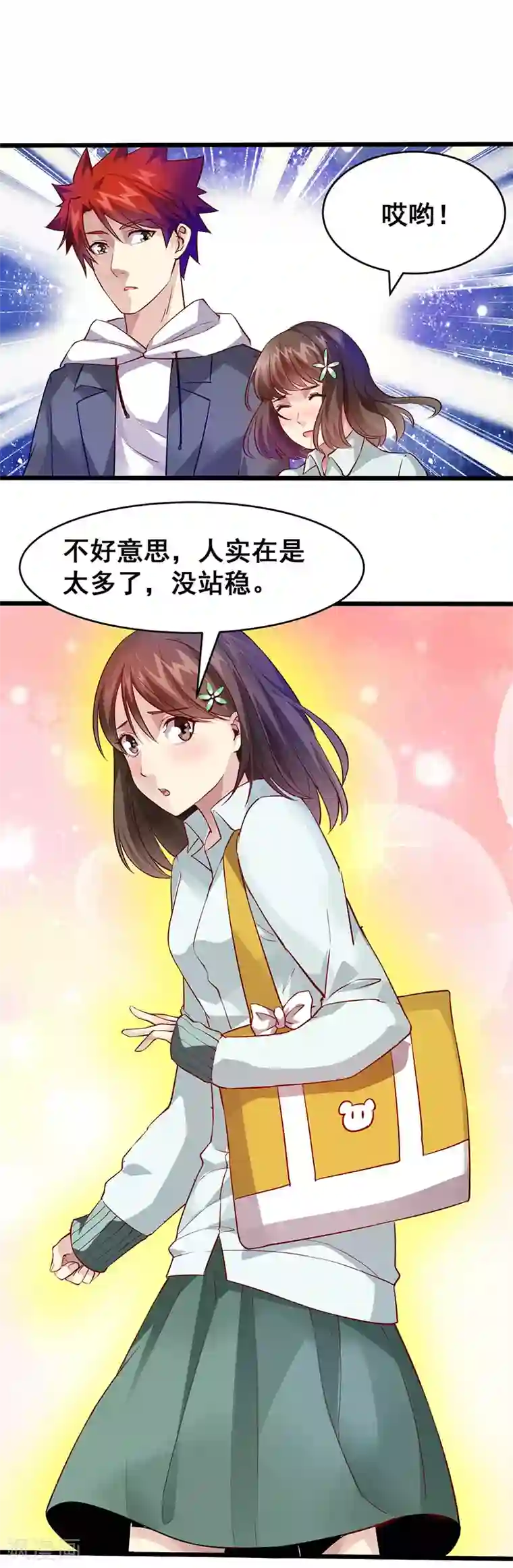 异能少年王第37话 公交车上的怪叔叔