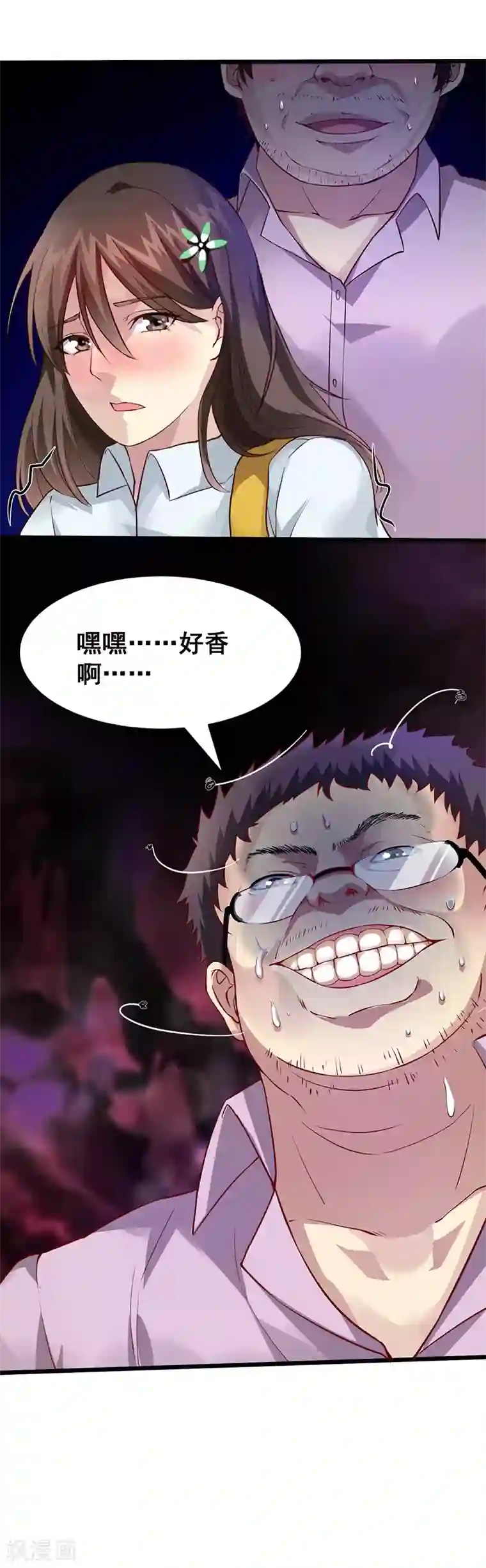 异能少年王第37话 公交车上的怪叔叔