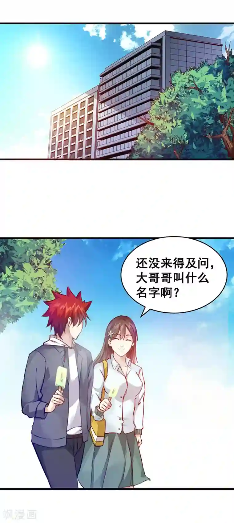 异能少年王第38话 狼哥？