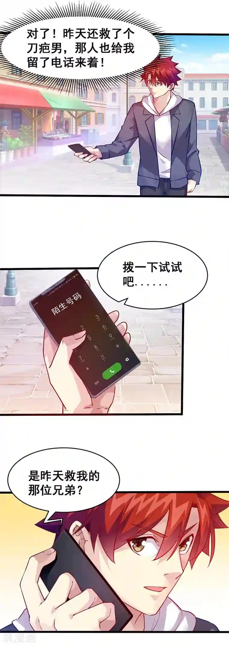 异能少年王第38话 狼哥？