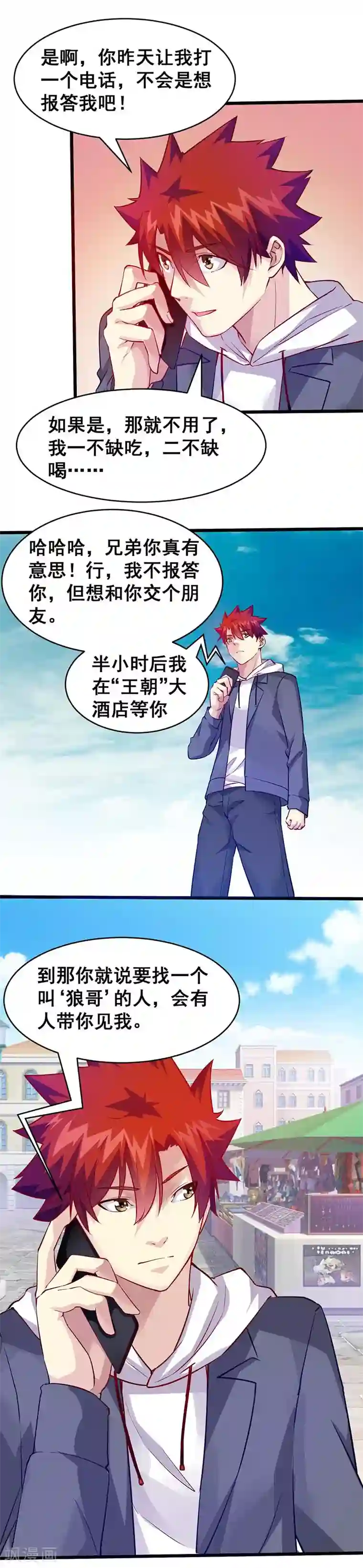 异能少年王第38话 狼哥？