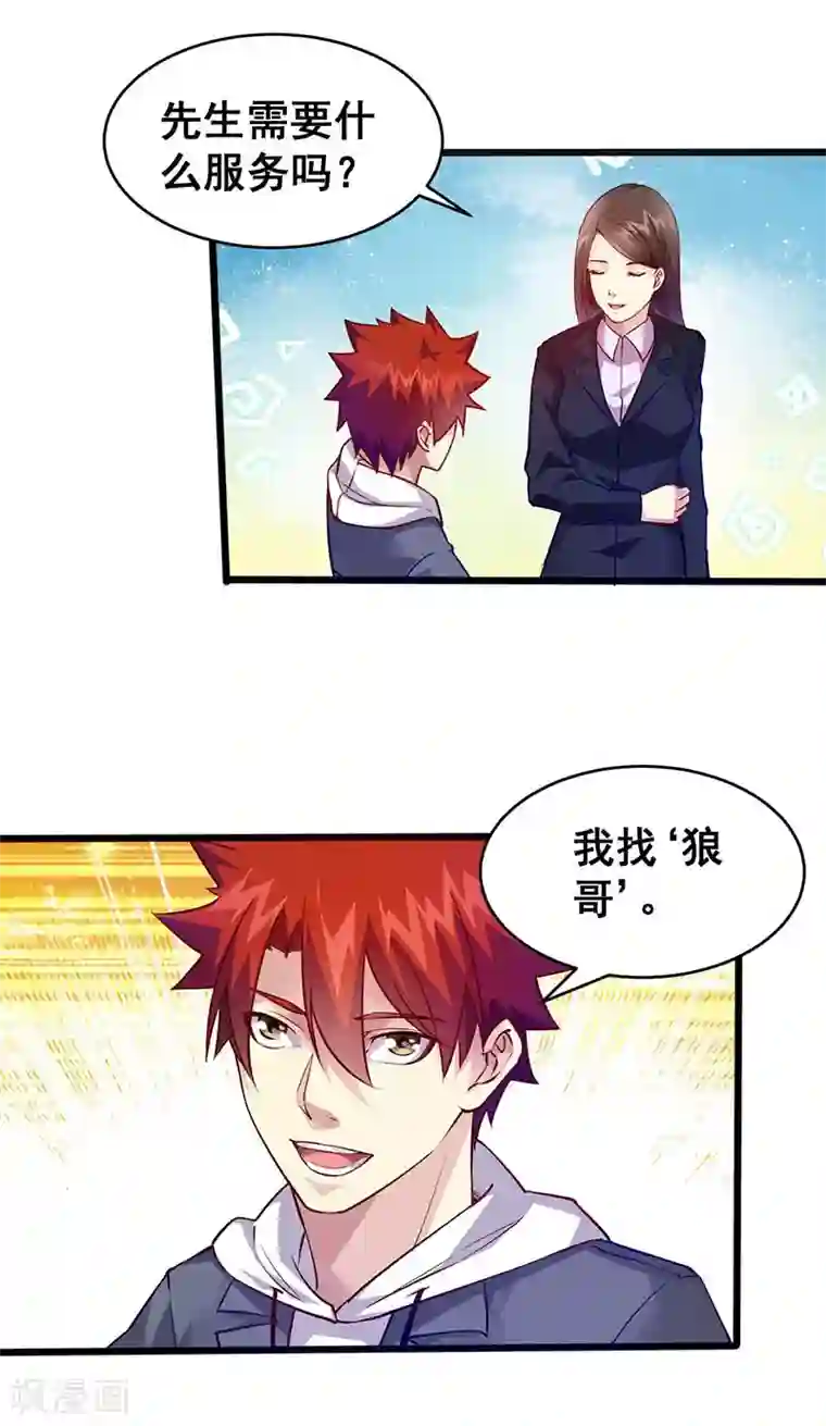 异能少年王第38话 狼哥？