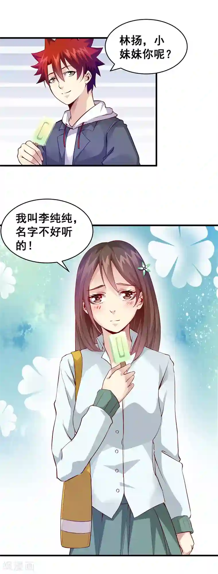 异能少年王第38话 狼哥？