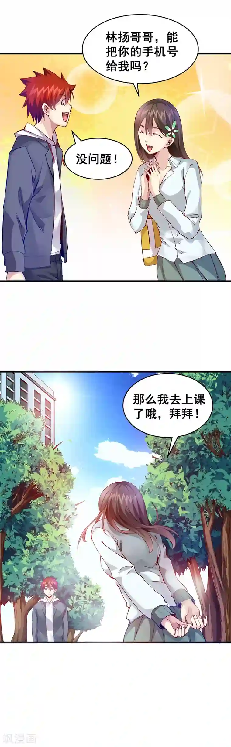 异能少年王第38话 狼哥？