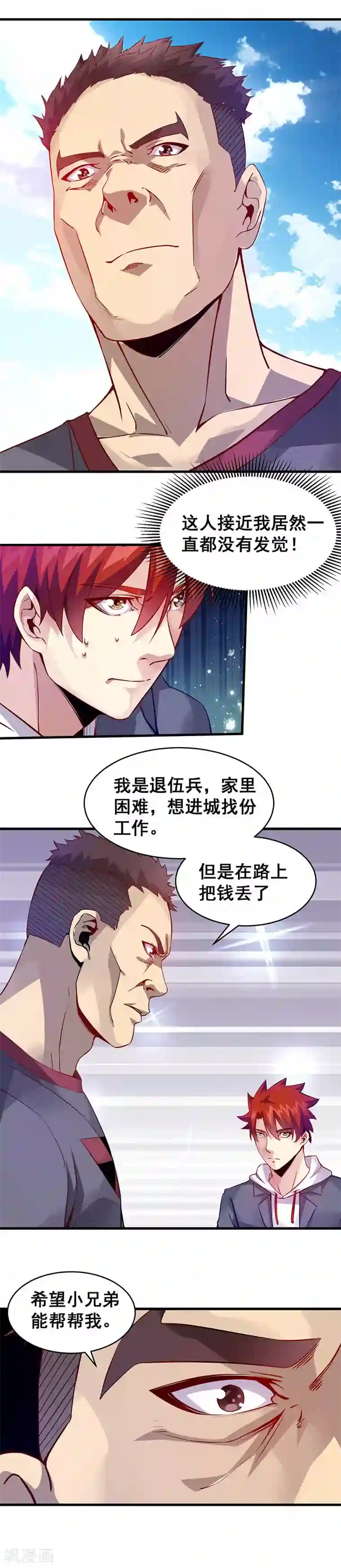 异能少年王第38话 狼哥？