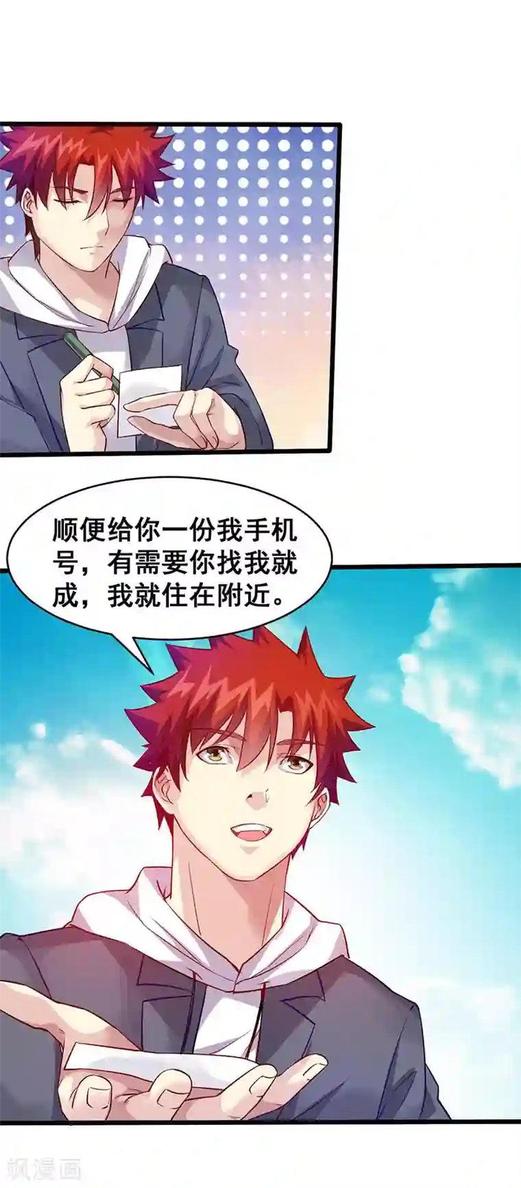 异能少年王第38话 狼哥？