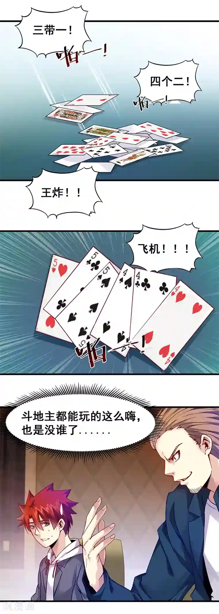 异能少年王第39话 双娇