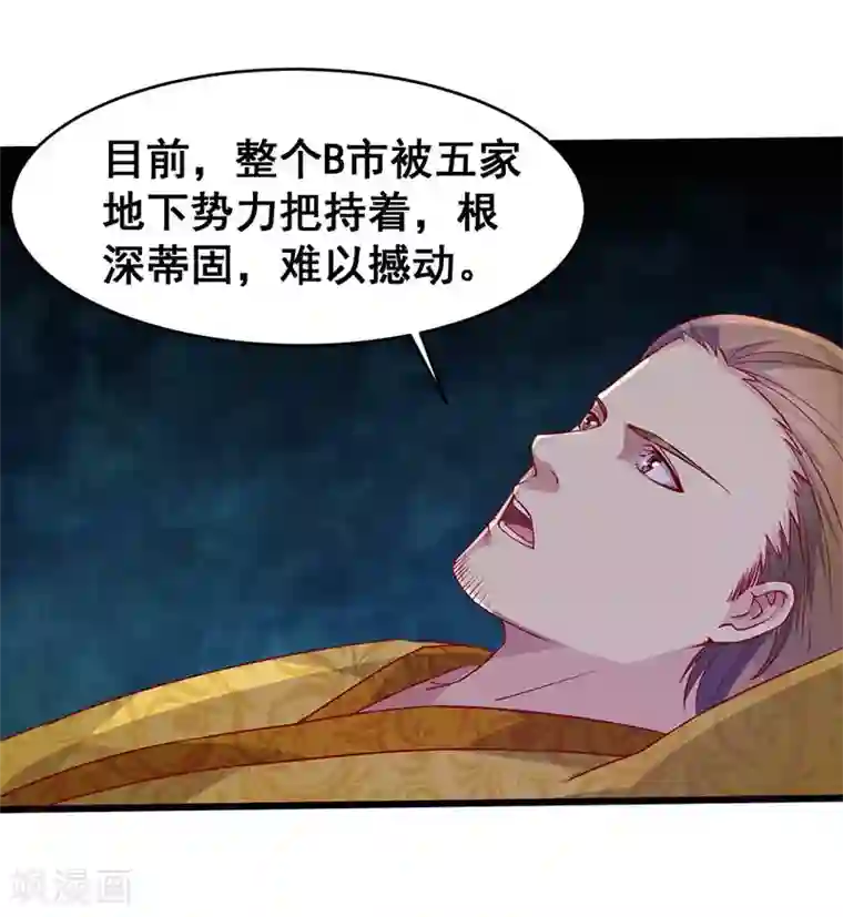 异能少年王第39话 双娇