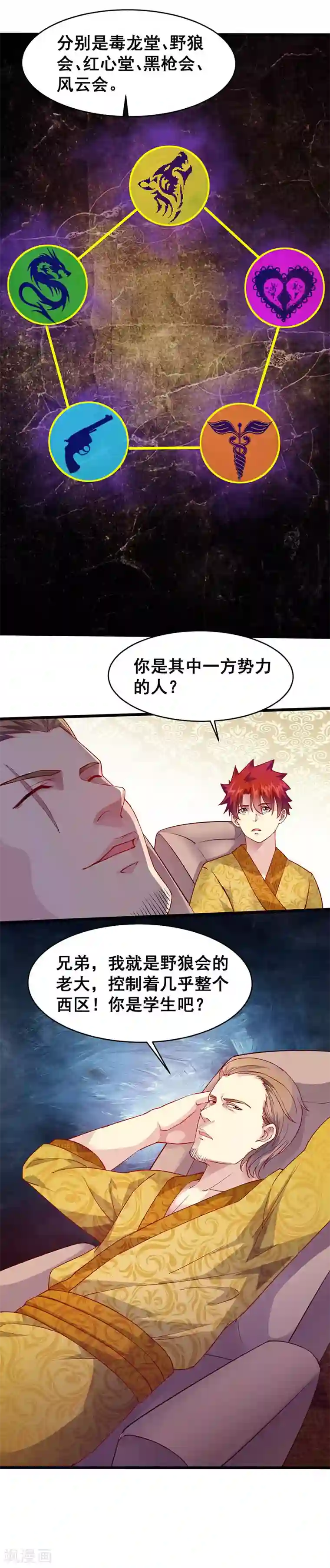 异能少年王第39话 双娇