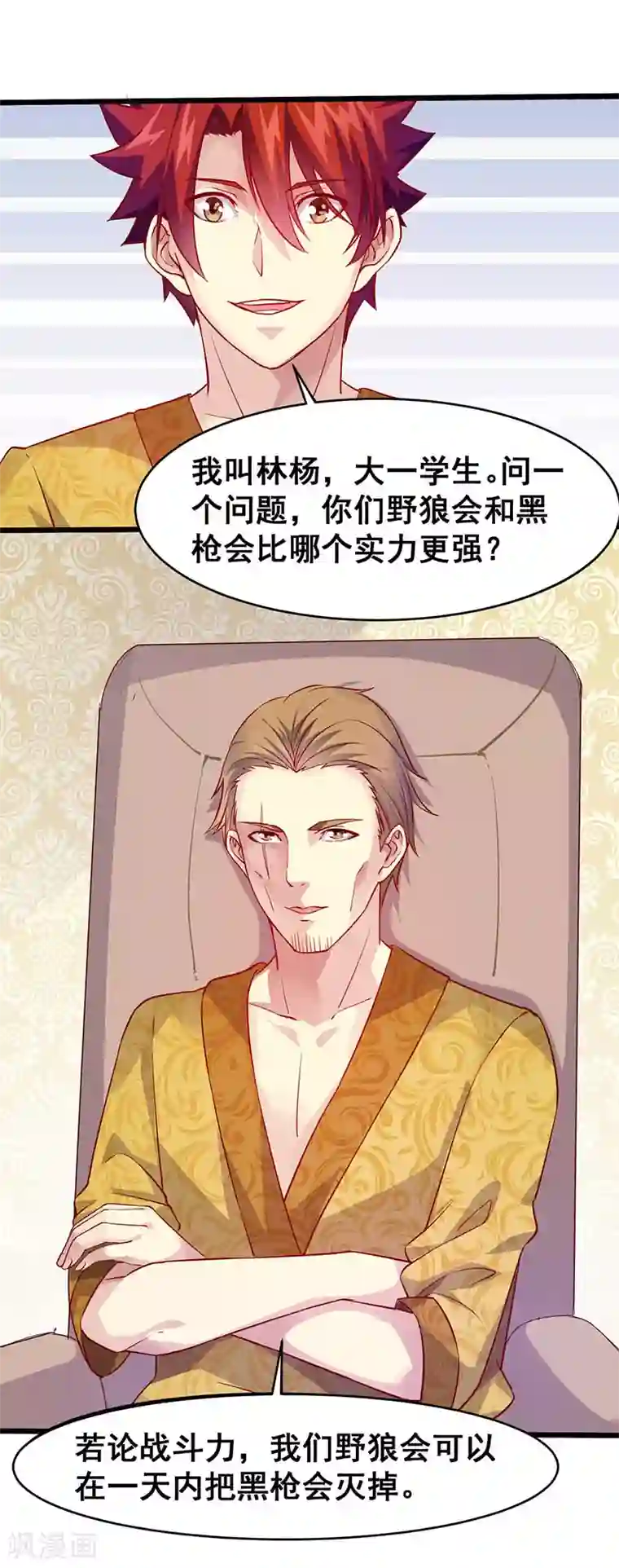 异能少年王第39话 双娇