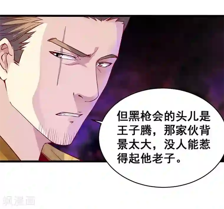 异能少年王第39话 双娇