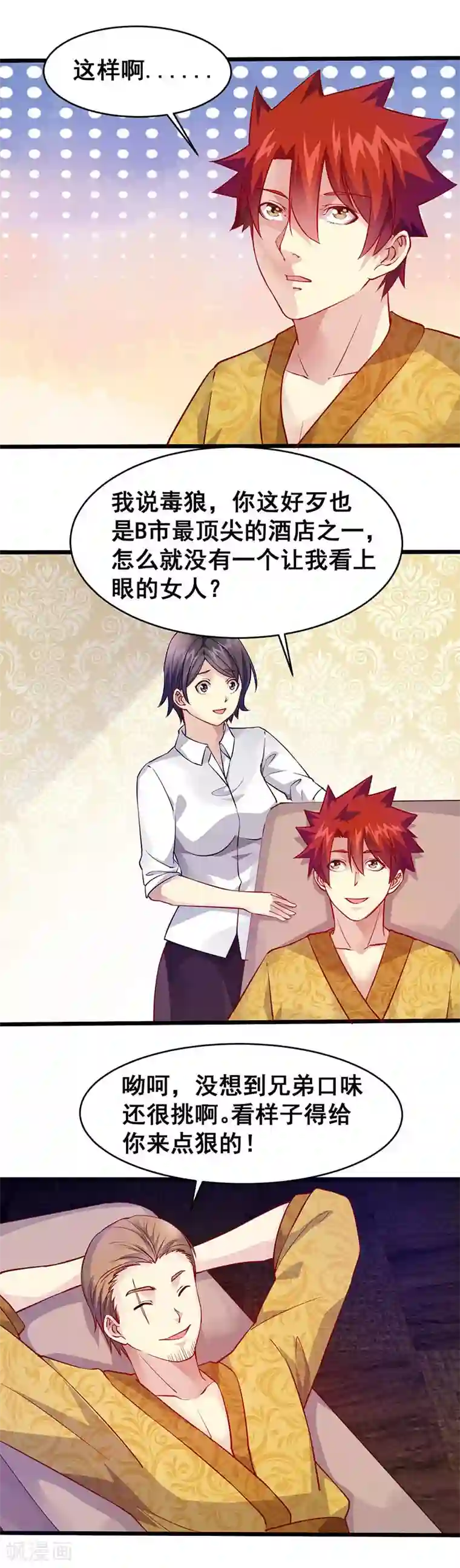 异能少年王第39话 双娇