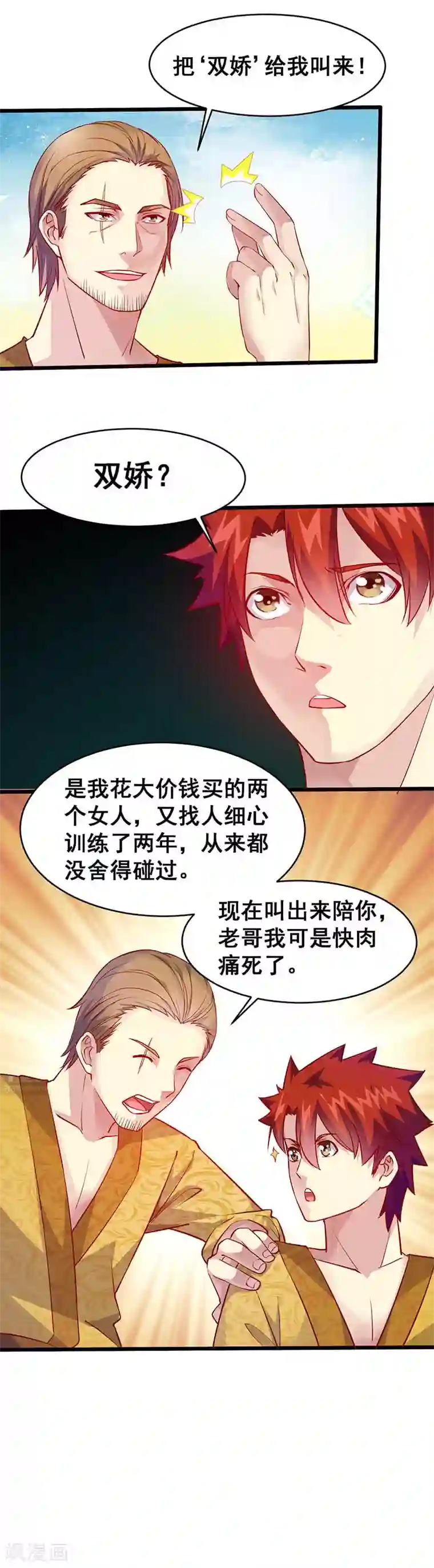 异能少年王第39话 双娇