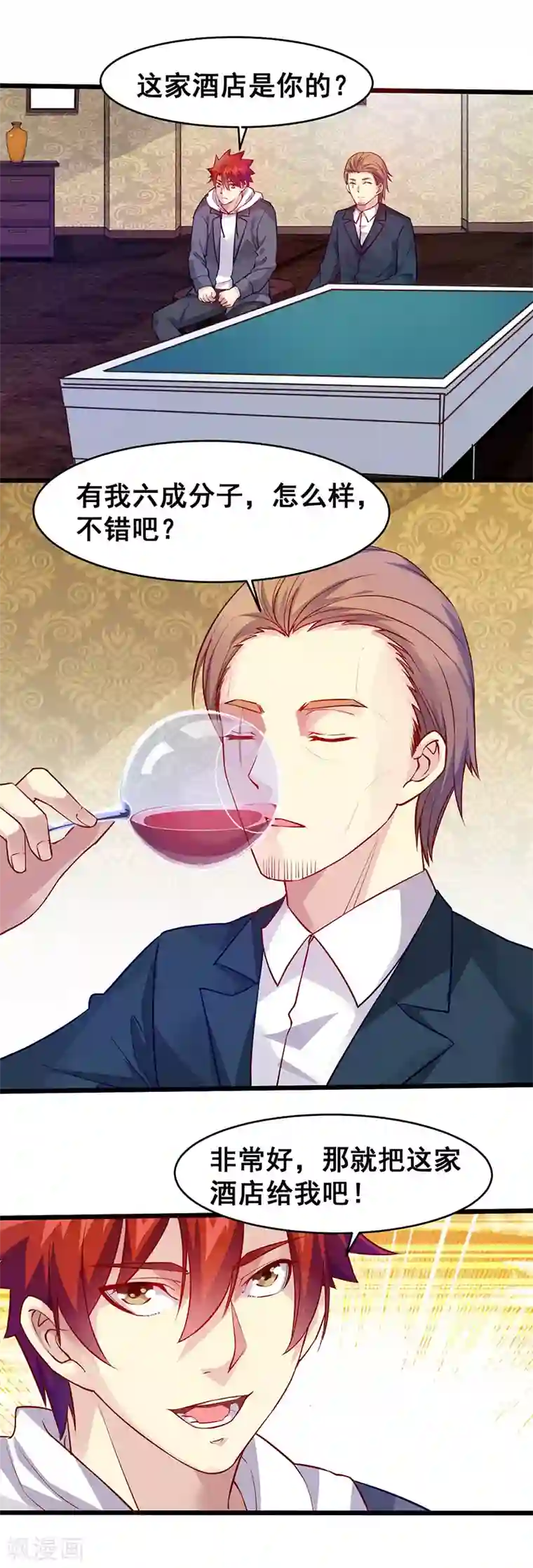 异能少年王第39话 双娇