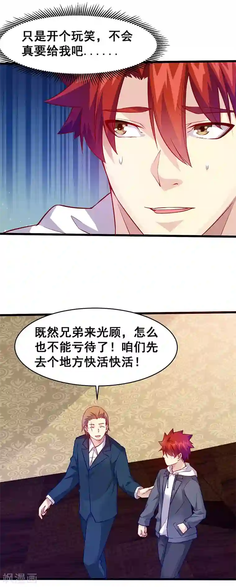 异能少年王第39话 双娇