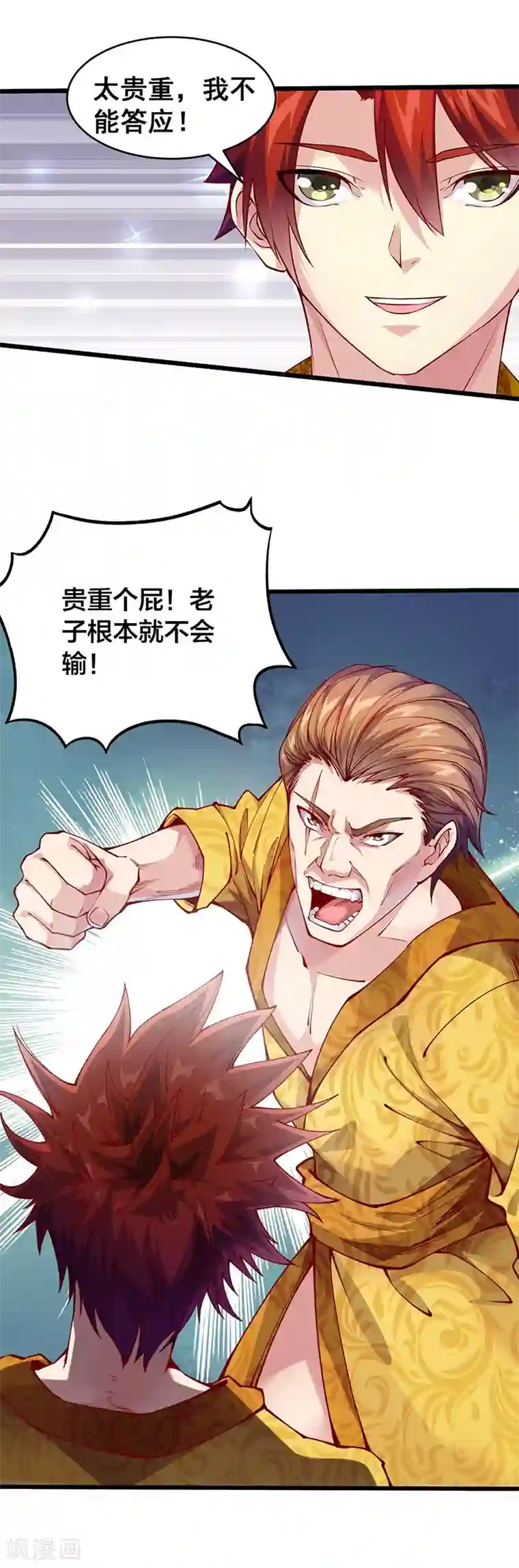 异能少年王第40话 你一定要来！